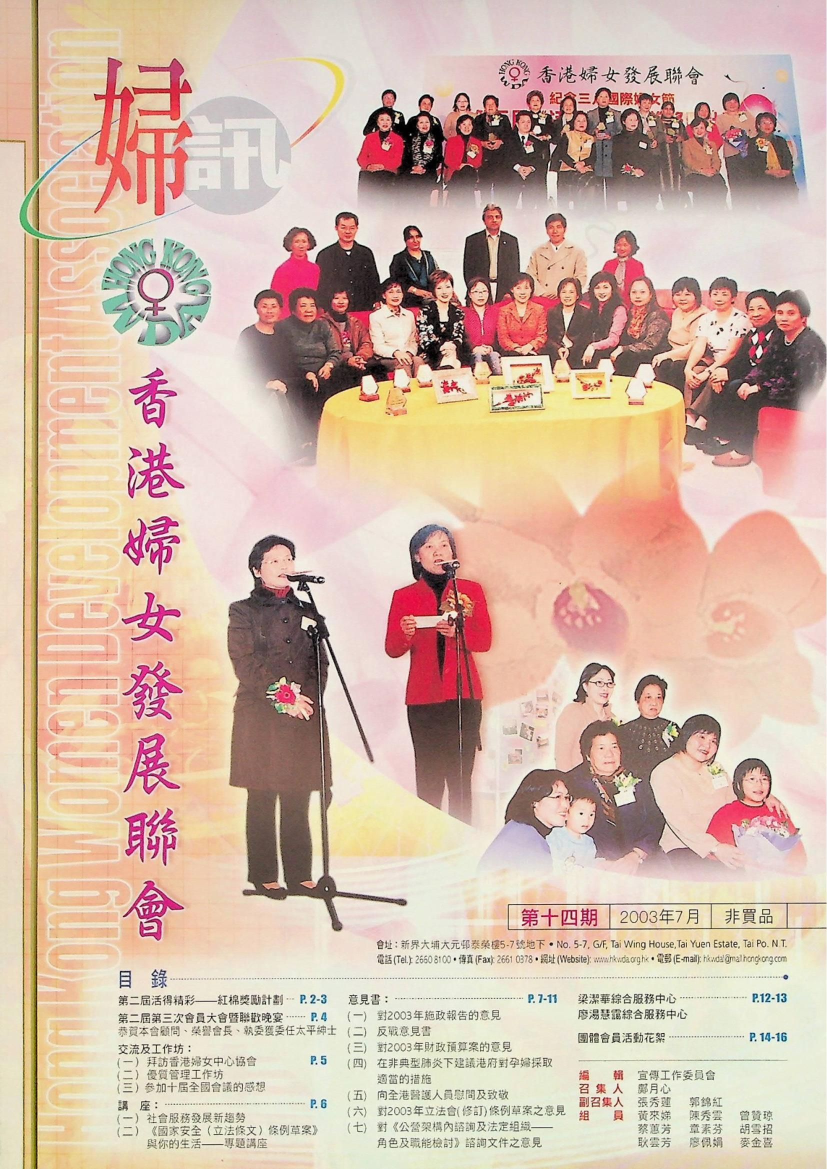 婦訊(非賣品)《第十四期》2003年7月